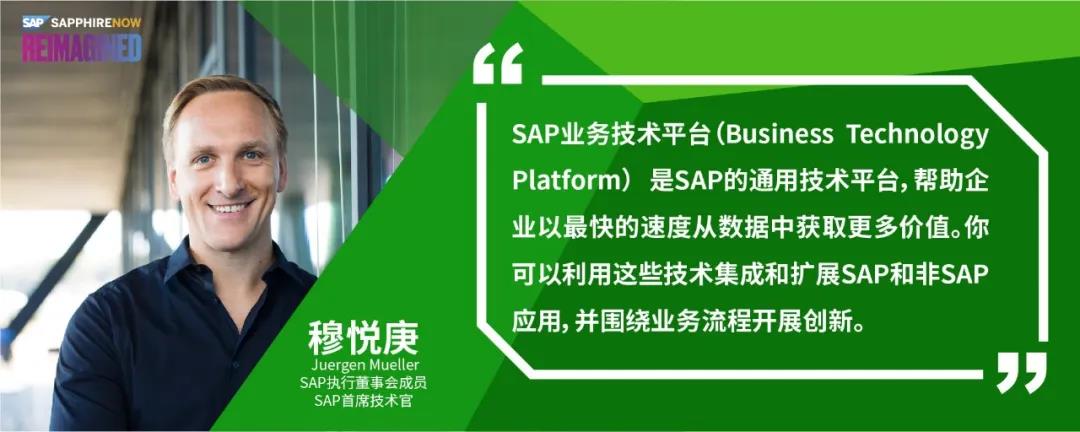 SAP 執(zhí)行董事會成員、首席技術(shù)官穆悅庚