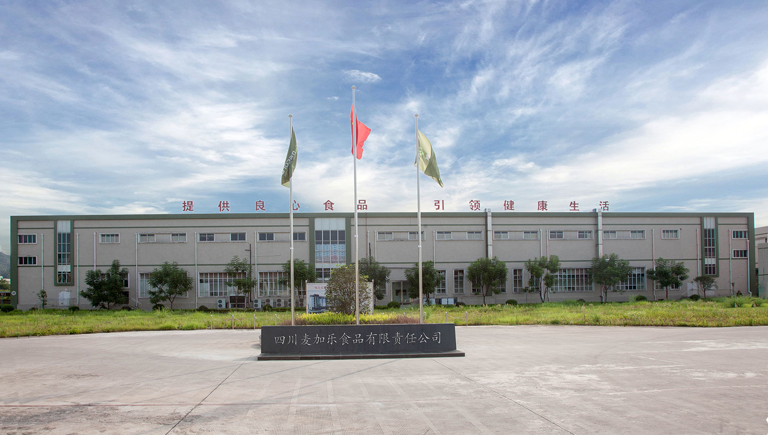 四川麥加樂ERP烘焙行業(yè)成功案例，中科華智